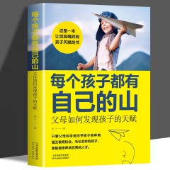 每个孩子都有自己的山 ： 父母如何发现孩子的天赋 三分天赋七分教育 孩子高效学习法学习方法指导赏识孩子发掘发现孩子天赋育儿书籍 天津科技出版社