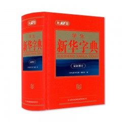雅图 新华字典 吉林出版社集团有限公司