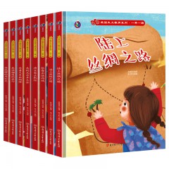 一带一路绘本海上丝绸之路陆上唐玄奘去取经榴莲的旅行来到北京开大会硬装儿童绘本故事书 北方妇女儿童出版社
