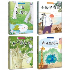爱与梦想的故事绘本系列全4册 种子旅行家/森林舞蹈家/小溪入海记 /小狗寻雪记 幼儿园宝宝精装硬皮硬壳绘本 3-6-9岁幼儿童启蒙早教图画故事绘本 亲子共读睡前故事书 黑龙江美术出版社