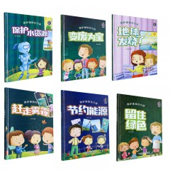 保护地球在行动系列全6册 保护水资源 变废为宝 地球发烧了 赶走雾霾 节约能源 留住绿色 3-6-8岁幼儿童早教启蒙读物 幼儿园宝宝科普图 吉林出版集团
