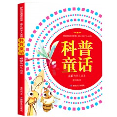 最让孩子入迷的科普童话读本全套10册---别针说它发明了邮票打孔机 有好几件外衣的变色龙 蜻蜓为什么点水 仙人掌说我不渴 走上河岸的鸭嘴兽 小盐粒和妈妈失散之后 迷路就找指南树 森林恐惧症 如此“清洁工” 会隐身的海草 敦煌文艺出版社