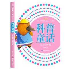 最让孩子入迷的科普童话读本全套10册---别针说它发明了邮票打孔机 有好几件外衣的变色龙 蜻蜓为什么点水 仙人掌说我不渴 走上河岸的鸭嘴兽 小盐粒和妈妈失散之后 迷路就找指南树 森林恐惧症 如此“清洁工” 会隐身的海草 敦煌文艺出版社