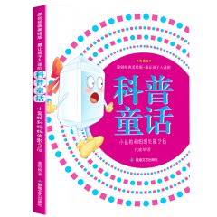 最让孩子入迷的科普童话读本全套10册---别针说它发明了邮票打孔机 有好几件外衣的变色龙 蜻蜓为什么点水 仙人掌说我不渴 走上河岸的鸭嘴兽 小盐粒和妈妈失散之后 迷路就找指南树 森林恐惧症 如此“清洁工” 会隐身的海草 敦煌文艺出版社