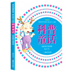 最让孩子入迷的科普童话读本全套10册---别针说它发明了邮票打孔机 有好几件外衣的变色龙 蜻蜓为什么点水 仙人掌说我不渴 走上河岸的鸭嘴兽 小盐粒和妈妈失散之后 迷路就找指南树 森林恐惧症 如此“清洁工” 会隐身的海草 敦煌文艺出版社