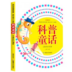 最让孩子入迷的科普童话读本全套10册---别针说它发明了邮票打孔机 有好几件外衣的变色龙 蜻蜓为什么点水 仙人掌说我不渴 走上河岸的鸭嘴兽 小盐粒和妈妈失散之后 迷路就找指南树 森林恐惧症 如此“清洁工” 会隐身的海草 敦煌文艺出版社