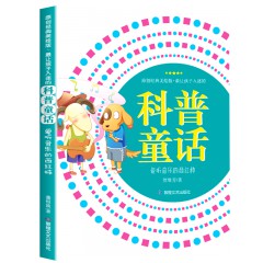 最让孩子入迷的科普童话读本全套8册--爱听音乐的西红柿 小小尘埃的困惑 蜜蜂公交车 太空旅行的昆虫们 蜗牛的翅膀 贪吃香石头的鳄鱼 请听，天气预报 行军蚁来了 敦煌文艺出版社
