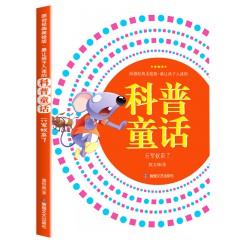 最让孩子入迷的科普童话读本全套8册--爱听音乐的西红柿 小小尘埃的困惑 蜜蜂公交车 太空旅行的昆虫们 蜗牛的翅膀 贪吃香石头的鳄鱼 请听，天气预报 行军蚁来了 敦煌文艺出版社