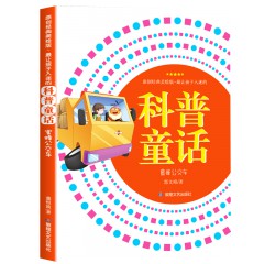 最让孩子入迷的科普童话读本全套8册--爱听音乐的西红柿 小小尘埃的困惑 蜜蜂公交车 太空旅行的昆虫们 蜗牛的翅膀 贪吃香石头的鳄鱼 请听，天气预报 行军蚁来了 敦煌文艺出版社