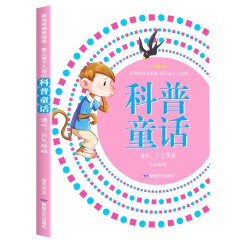 最让孩子入迷的科普童话读本全套8册--爱听音乐的西红柿 小小尘埃的困惑 蜜蜂公交车 太空旅行的昆虫们 蜗牛的翅膀 贪吃香石头的鳄鱼 请听，天气预报 行军蚁来了 敦煌文艺出版社