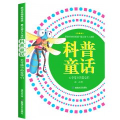 最让孩子入迷的科普童话读本全套8册--爱听音乐的西红柿 小小尘埃的困惑 蜜蜂公交车 太空旅行的昆虫们 蜗牛的翅膀 贪吃香石头的鳄鱼 请听，天气预报 行军蚁来了 敦煌文艺出版社