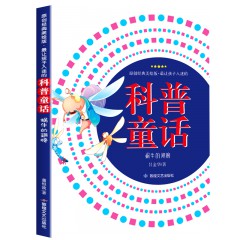 最让孩子入迷的科普童话读本全套8册--爱听音乐的西红柿 小小尘埃的困惑 蜜蜂公交车 太空旅行的昆虫们 蜗牛的翅膀 贪吃香石头的鳄鱼 请听，天气预报 行军蚁来了 敦煌文艺出版社