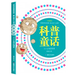 最让孩子入迷的科普童话读本全套8册--爱听音乐的西红柿 小小尘埃的困惑 蜜蜂公交车 太空旅行的昆虫们 蜗牛的翅膀 贪吃香石头的鳄鱼 请听，天气预报 行军蚁来了 敦煌文艺出版社