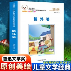 悦读童年·新经典童话丛书全套6册 谁在海边等我 一条领带的梦想 神剪 糖外婆 臭氧娃该去的那个地方 狐狸少年 儿童文学故事中小学经典阅读书目6册 敦煌文艺出版社