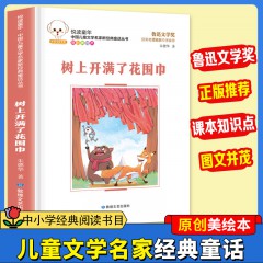 悦读童年·新经典童话丛书（全套9册） 风姑娘的小店 云朵挂在树梢上 与鼠同行 飞起来的小木屋 泡泡糖男孩捕盗记 树上开满了花围巾 分割钞票的小妖 妈妈的身上开满花 香鼬在家吗 儿童文学故事中小学经典阅读书目 敦煌文艺出版社