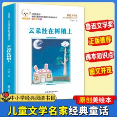 悦读童年·新经典童话丛书（全套9册） 风姑娘的小店 云朵挂在树梢上 与鼠同行 飞起来的小木屋 泡泡糖男孩捕盗记 树上开满了花围巾 分割钞票的小妖 妈妈的身上开满花 香鼬在家吗 儿童文学故事中小学经典阅读书目 敦煌文艺出版社
