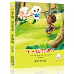 小豆子嘻游记注音版全套10册--天上有个绿太阳 揪揪耳朵过新年 小人国奇遇记 动物界的富豪榜 丢失的一天哪去了 地图中的“拼贴画” 乱“吃”东西的百慕大 相约一起做和尚 蓝鲸肚里的生死旅行 快看，“象鼻子”苏丹 二十一世纪出版社