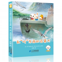 小豆子嘻游记注音版全套10册--天上有个绿太阳 揪揪耳朵过新年 小人国奇遇记 动物界的富豪榜 丢失的一天哪去了 地图中的“拼贴画” 乱“吃”东西的百慕大 相约一起做和尚 蓝鲸肚里的生死旅行 快看，“象鼻子”苏丹 二十一世纪出版社