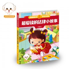 我也要懂法律注音版--你知道什么是犯罪吗 吉林美术出版社