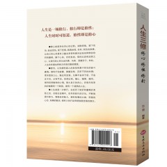 人生成长修炼课-人生三修修心修性修行 心灵成长自我完善修身养性为人处世成功励志心理学书籍 心灵鸡汤心态调整人生哲学处世智慧书 吉林文史出版社