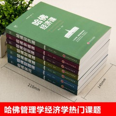哈佛必修课套装7册 哈佛财商课 哈佛经济课 哈佛投资课 哈佛幸福课 哈佛管理课 哈佛家训 哈佛情商课大全集7册 吉林文史出版社