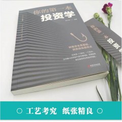 你的第一本投资学 美绘典藏本 宿文渊 编著 金融经管、励志 超级思维正版图书籍 江西美术出版社