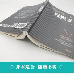 你的第一本投资学 美绘典藏本 宿文渊 编著 金融经管、励志 超级思维正版图书籍 江西美术出版社