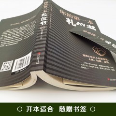 你的第一本礼仪书 职场社交礼仪沟通技巧人际关系沟通社会行为与生活餐桌礼仪培训性气质形象入门基础心理学商务礼仪书籍 江西美术出版社