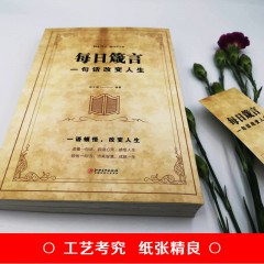 每日箴言：一句话改变人生 江西美术出版社