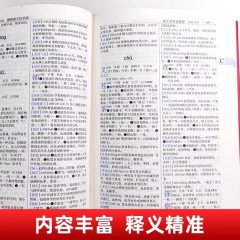 现代汉语词典 新版本现代汉语小词典应用规范中学生高中生初中生1-6年级小学初中高中工具书多功能新字典 世界图书出版有限公司
