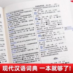 现代汉语词典 新版本现代汉语小词典应用规范中学生高中生初中生1-6年级小学初中高中工具书多功能新字典 世界图书出版有限公司