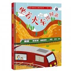 一带一路绘本海上丝绸之路陆上唐玄奘去取经榴莲的旅行来到北京开大会硬装儿童绘本故事书 北方妇女儿童出版社