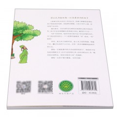 故事中的古诗词（彩绘版）—一蓑烟雨任平生：诗词中的旷达乐观 应急管理出版社