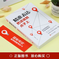 （新平装）把话说到点子上 吉林文史出版社