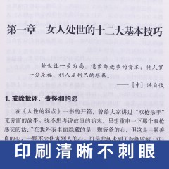 卡耐基写给女人的一生幸福忠告 原著 婚姻生活职场女强人提高女性气质修养打造个人魅力 情商提升女性成功励志书籍 吉林文史出版社