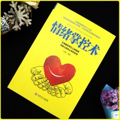 思维解码-情绪掌控术 情绪控制洞悉人性洞察人心 行为微表情动作心理学 人性弱点掌控FBI控制术犯罪心理学书籍 别让沉不住气毁了你 吉林文史出版社
