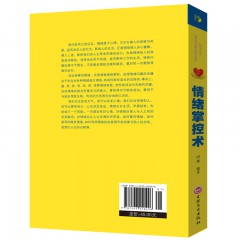 思维解码-情绪掌控术 情绪控制洞悉人性洞察人心 行为微表情动作心理学 人性弱点掌控FBI控制术犯罪心理学书籍 别让沉不住气毁了你 吉林文史出版社