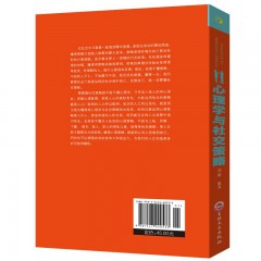 思维解码-心理学与社交策略 吉林文史出版社