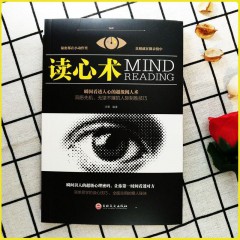 思维解码-读心术 鸿雁 社会行为心理与生活入门基础心理学书籍 催眠洞悉内心犯罪心理学入门基础 微表情心理学入门 吉林文史出版社