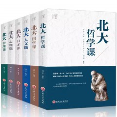 北大必修课系列北大管理课+北大国学课+北大口才课+北大人文课+北大心理课+北大哲学课全套六册受益一生的北大管理智慧员工企业管理人际交往领导力书籍 吉林文史出版社