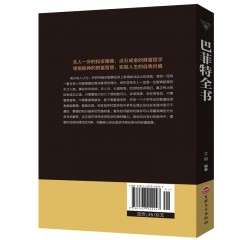 与成功有约-巴菲特全书 金融投资股票基金 滚雪球价值投资轮 巴菲特谈投资思想策略教你买基金 财经人物传记金融股市 成功领悟巴菲特财富智慧哲学 吉林文史出版社