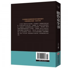与成功有约-德鲁克全书 吉林文史出版社