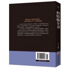 与成功有约-科特勒全书 吉林文史出版社