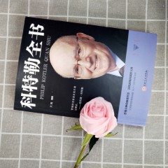 与成功有约-科特勒全书 吉林文史出版社