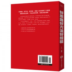 卓越人生-好思路好方法好经验 商业管理人生哲学青春励志 销售技巧人际关系交往沟通技巧口才学成功励志书籍 思路决定成败出路人生哲学智慧课 吉林文史出版社
