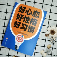 卓越人生-好心态好性格好习惯 心态决定命运 自我疗愈自我实现淡定的人生修养 心灵鸡汤正能量养成青春励志书籍 修身养性成功励志社会心理学书籍 吉林文史出版社