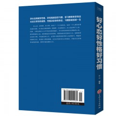 卓越人生-好心态好性格好习惯 心态决定命运 自我疗愈自我实现淡定的人生修养 心灵鸡汤正能量养成青春励志书籍 修身养性成功励志社会心理学书籍 吉林文史出版社