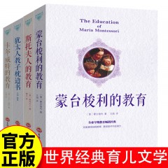 世界经典教育文学 全4册 经典教育-犹太人教子枕边书 卡尔威特的教育 蒙台梭利的教育 斯托夫人的教育 教子枕边书图 吉林文史出版社