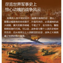 全彩图说二战全史 全彩图说世界经典战役彩图文版精装正版 世界军事史历史知识书籍 汇集从公元前15世纪至当代近300场经典战役 一战二战世界战争风云 北京联合出版公司