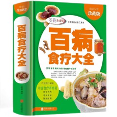 百病食疗大全（多彩生活馆）许俊霞著、北京联合出版公司